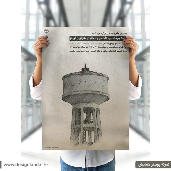 نمونه پوستر همایش به سفارش جهاددانشگاهی استان گیلان
