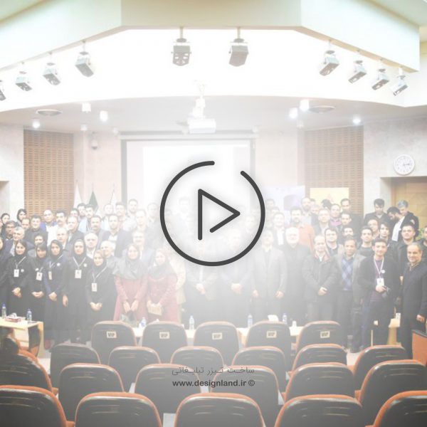 مستند تبلیغاتی از گزارش فعالیت های تیم اجرایی کنفرانس ملی فناوریهای نوین بتن