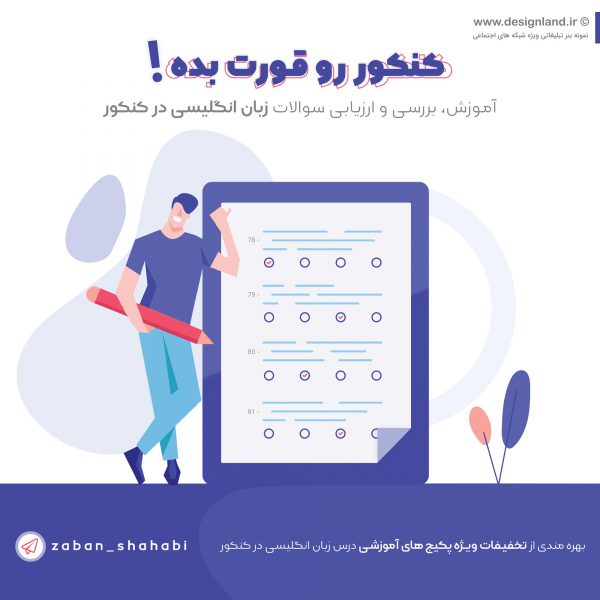 طراحی بنر تبلیغاتی تلگرامی به سفارش آموزشگاه زبان انگلیسی شهابی