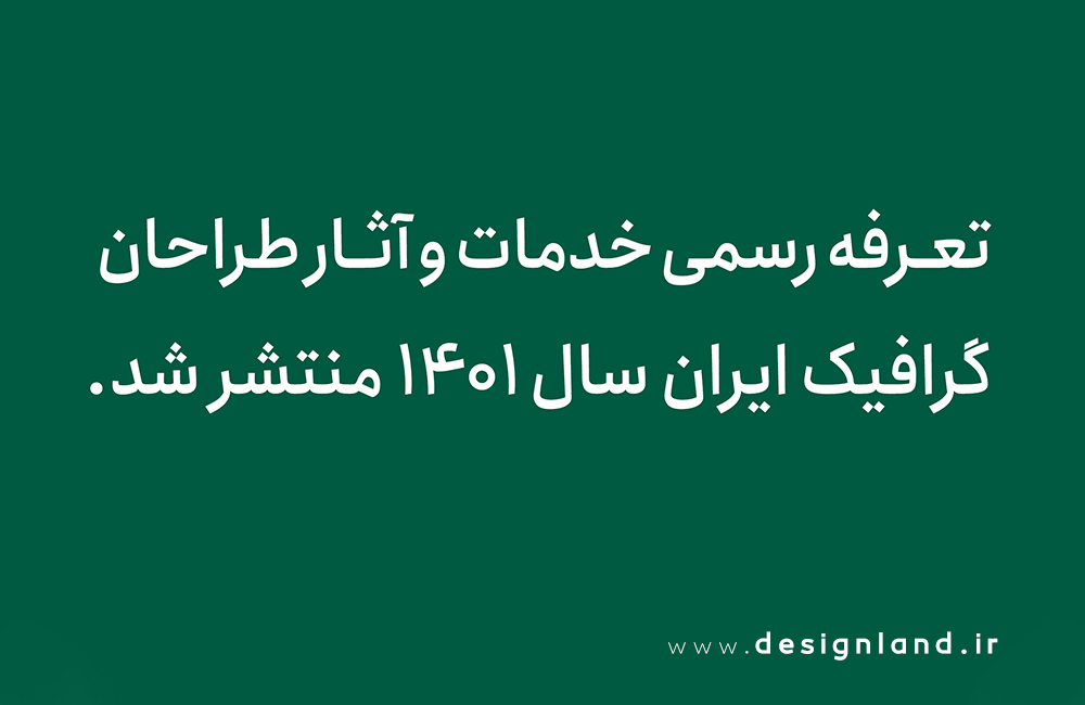 The price of graphic design in Iran Association