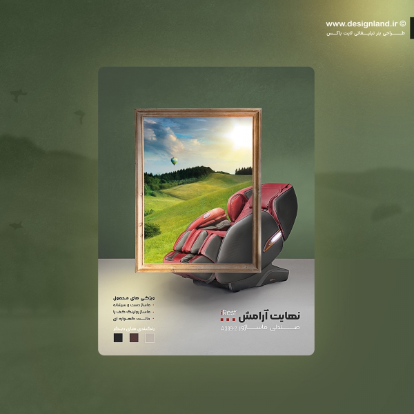 طراحی پوستر تبلیغاتی لایت باکس نمایندگی های فروش صندلی ماساژور آیرست